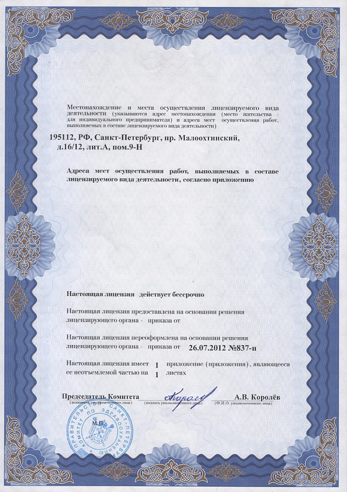 Лицензия на осуществление фармацевтической деятельности в Викулове